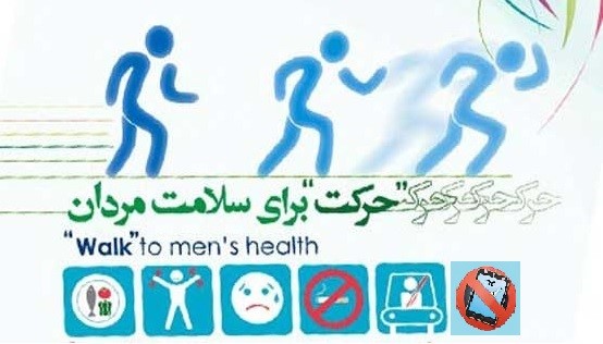 سلامتی مردان 