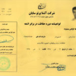 Mr.Abdolrahman Hoseini certification of radiation protection