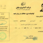 Mr.Hooman Ghadiri certification of radiation protection