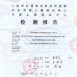 گواهی نامه تست راندمان برچسب ضد امواج الکترومغناطیس از دانشگاه شانگهای